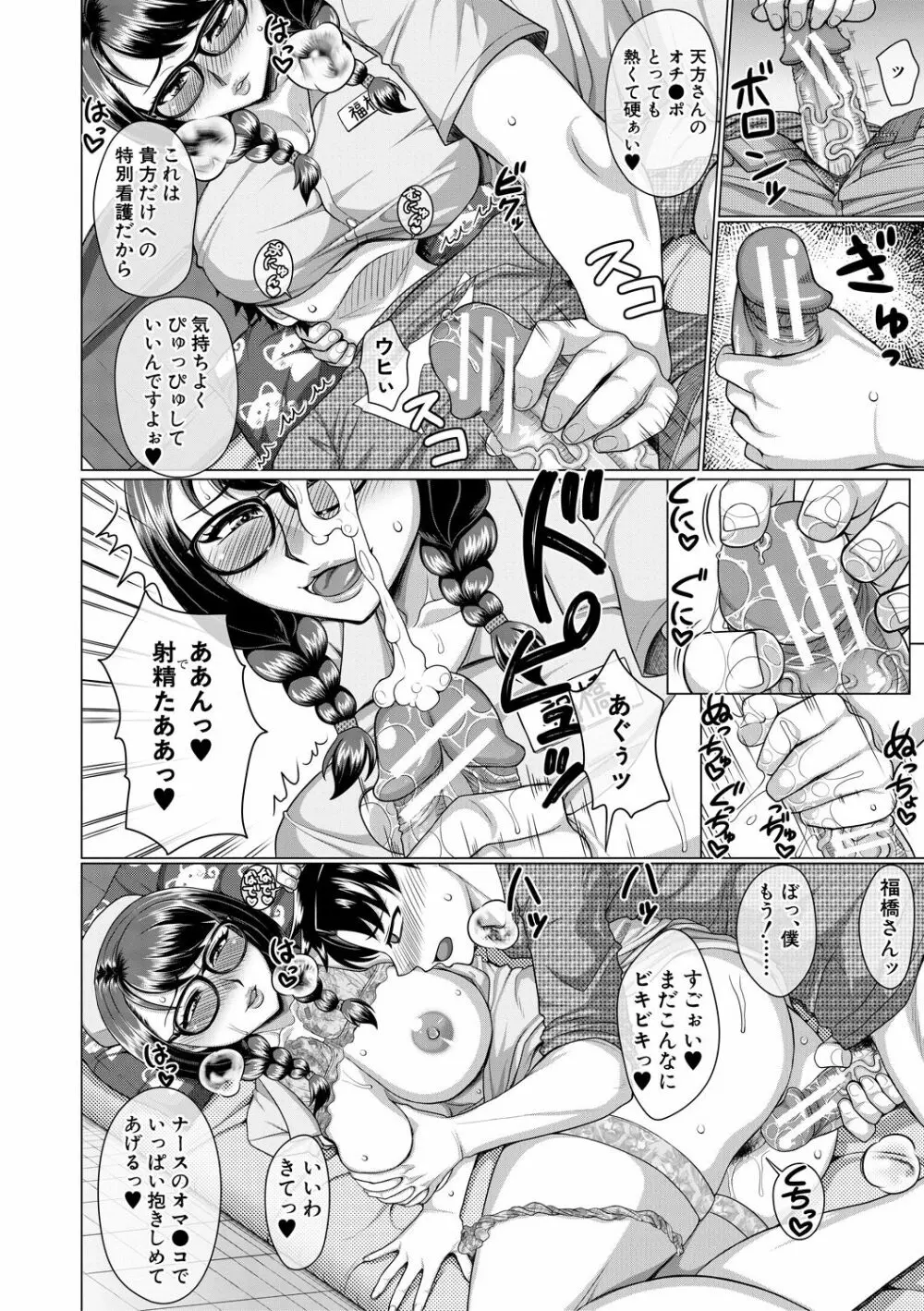 オレ限定痴漢電車 Page.122