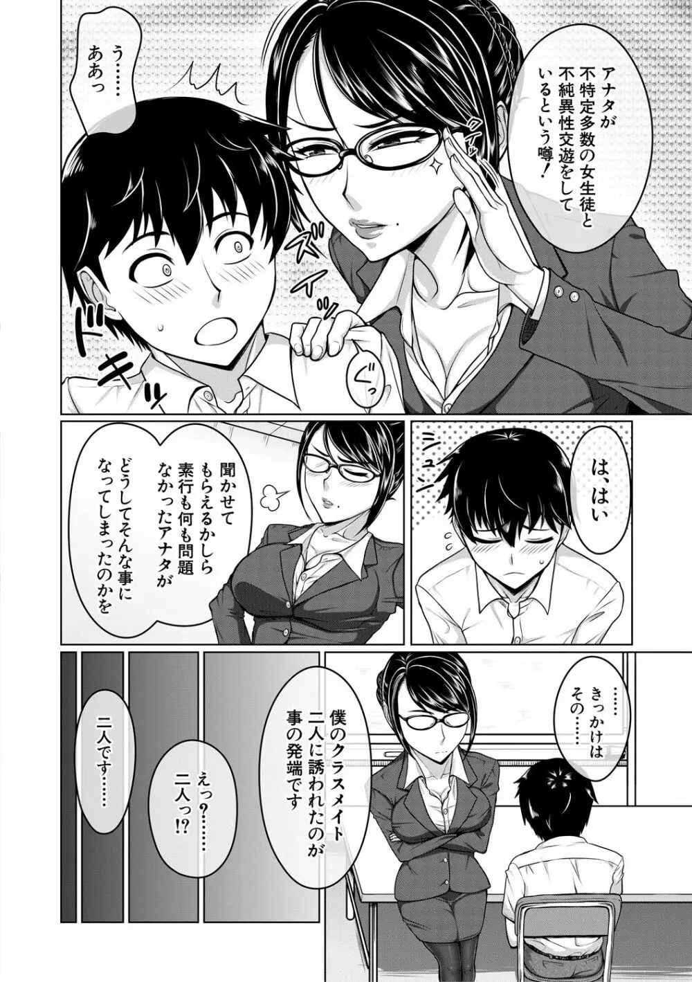 オレ限定痴漢電車 Page.150