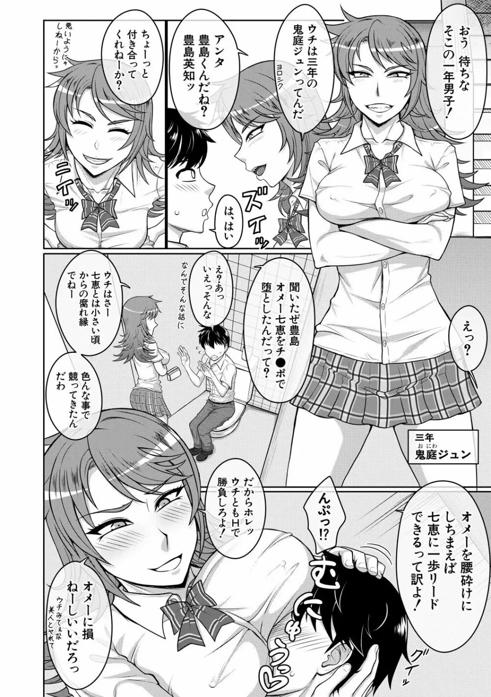 オレ限定痴漢電車 Page.174