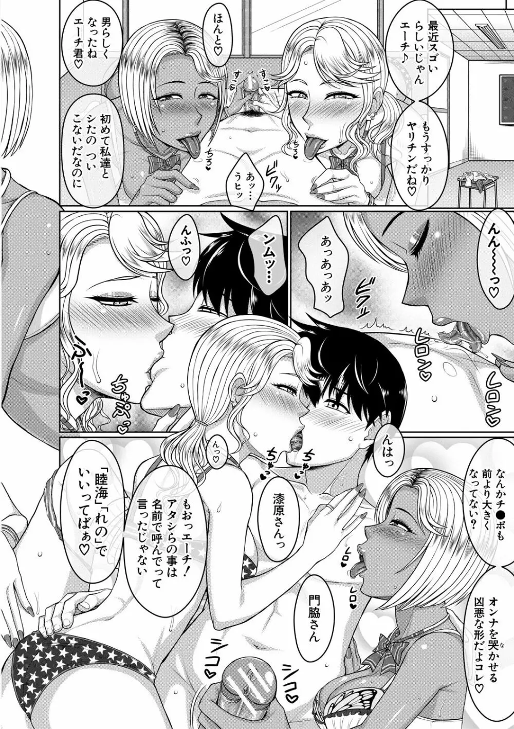 オレ限定痴漢電車 Page.180