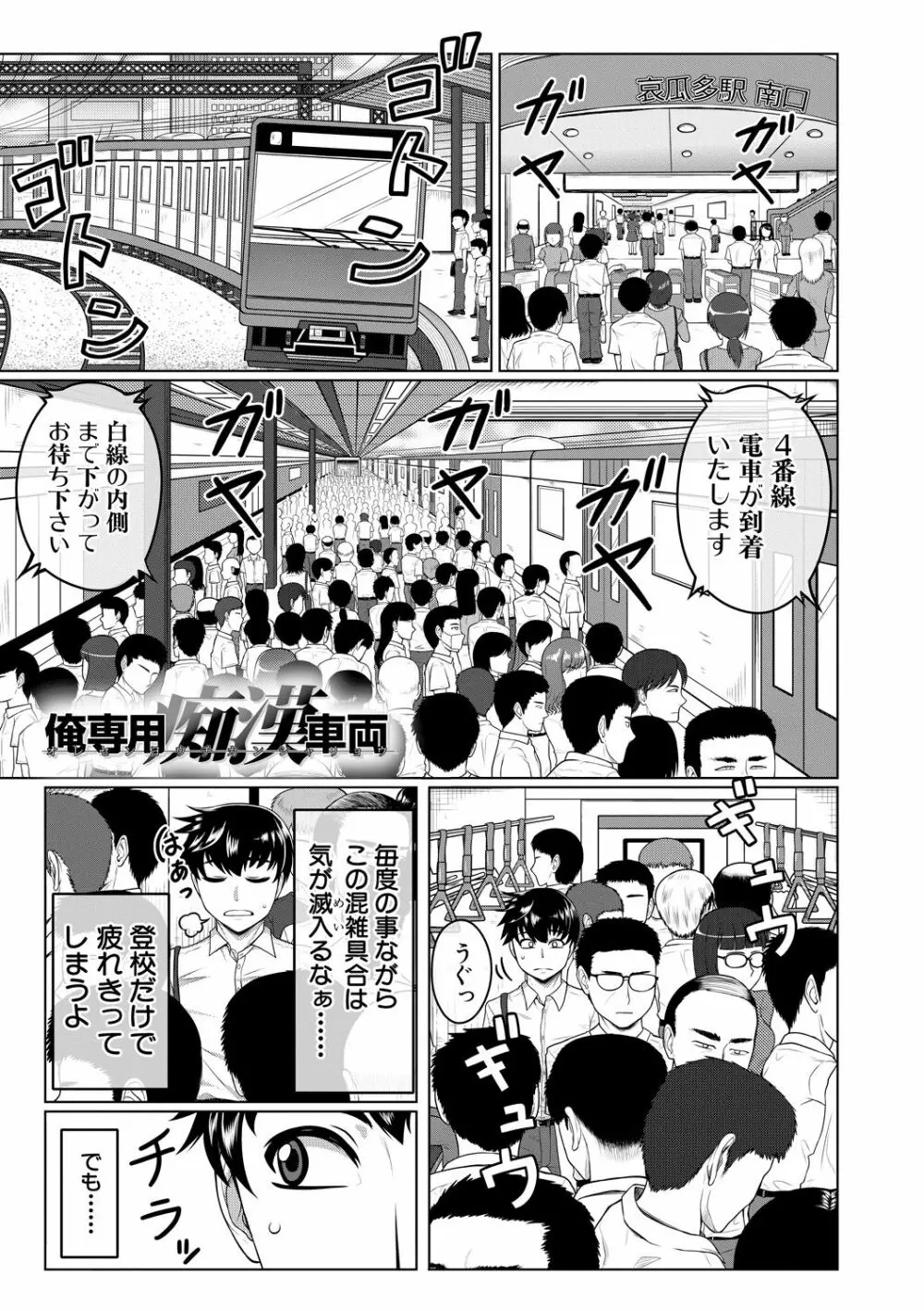 オレ限定痴漢電車 Page.3