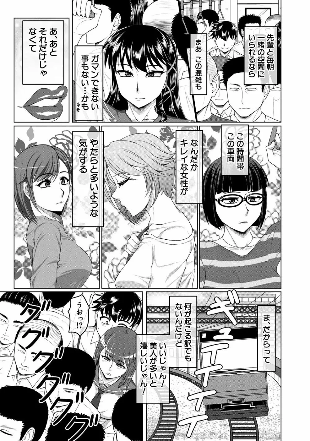 オレ限定痴漢電車 Page.5