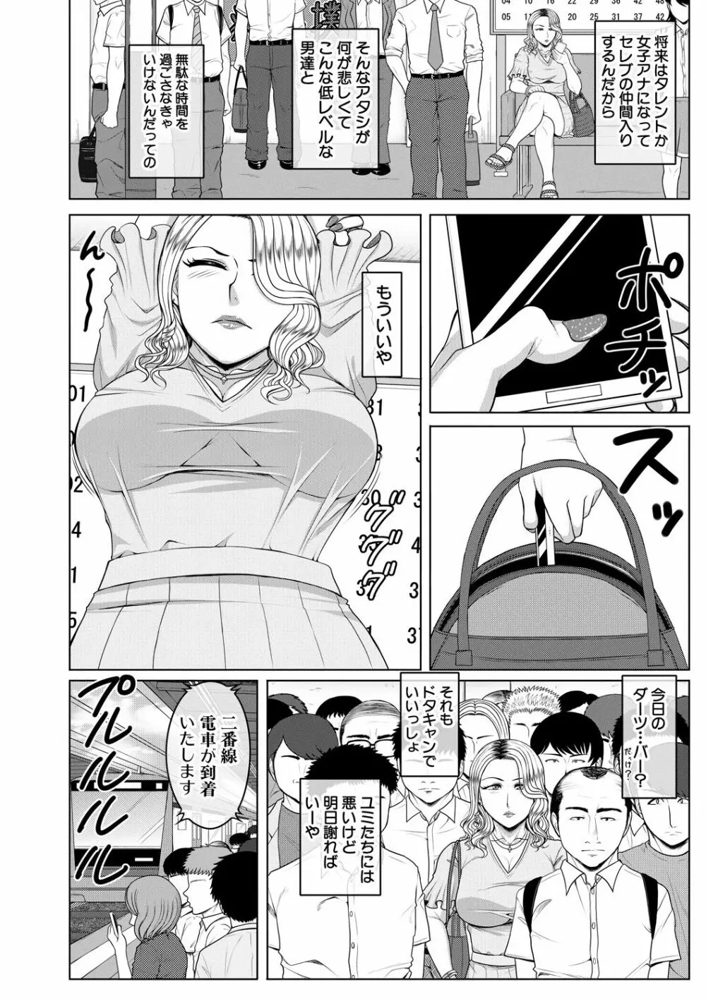 オレ限定痴漢電車 Page.54