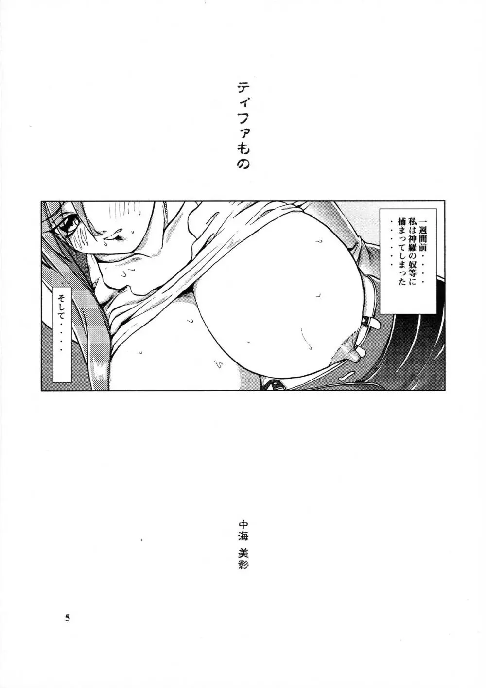 バクチチ・S2 Page.5