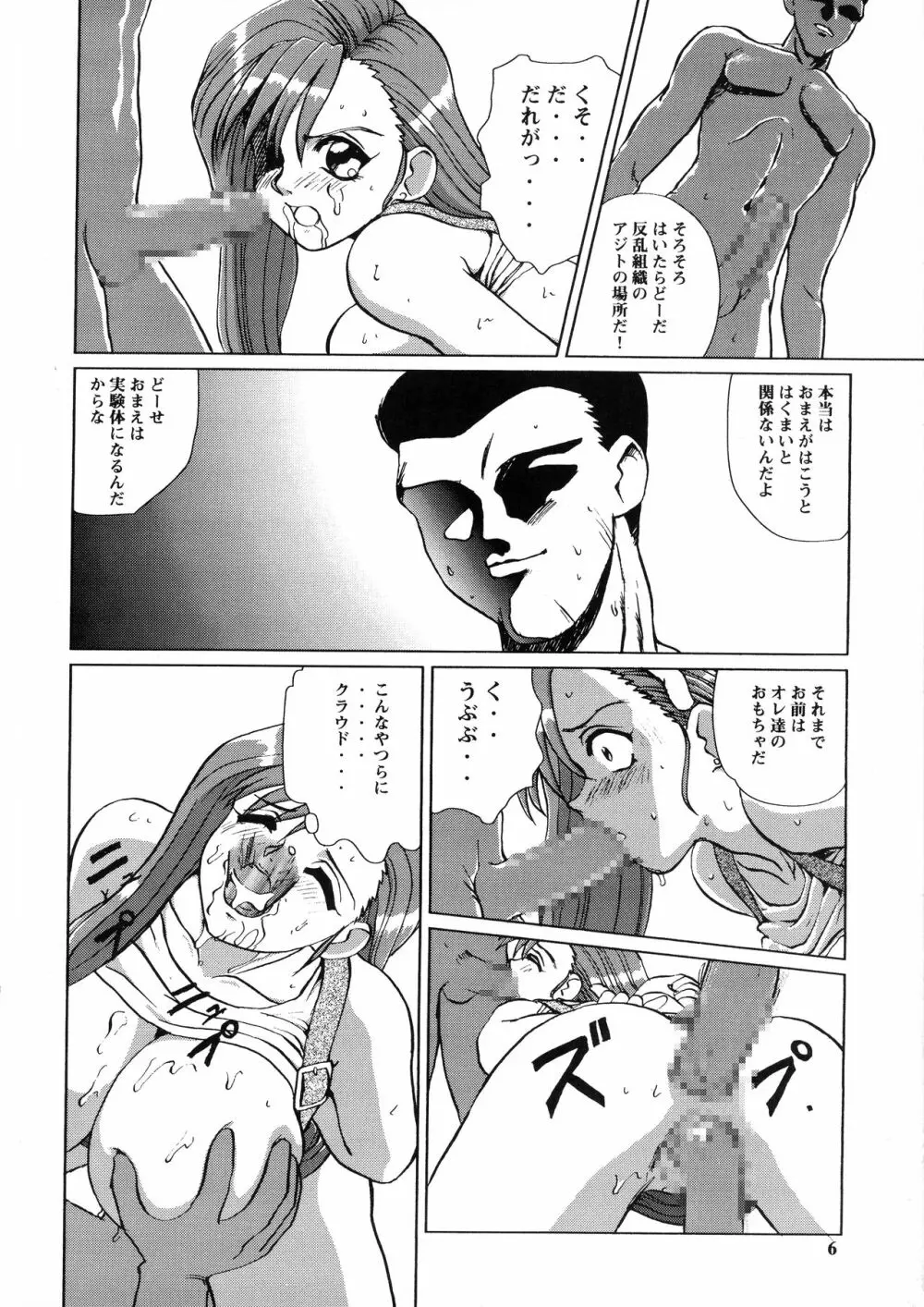 バクチチ・S2 Page.6