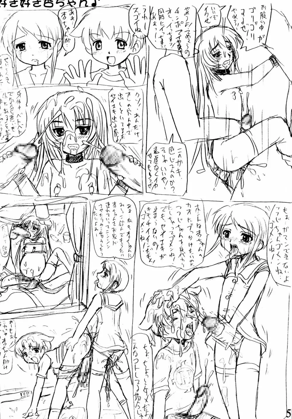 まけるな!杏姫様!! Page.57