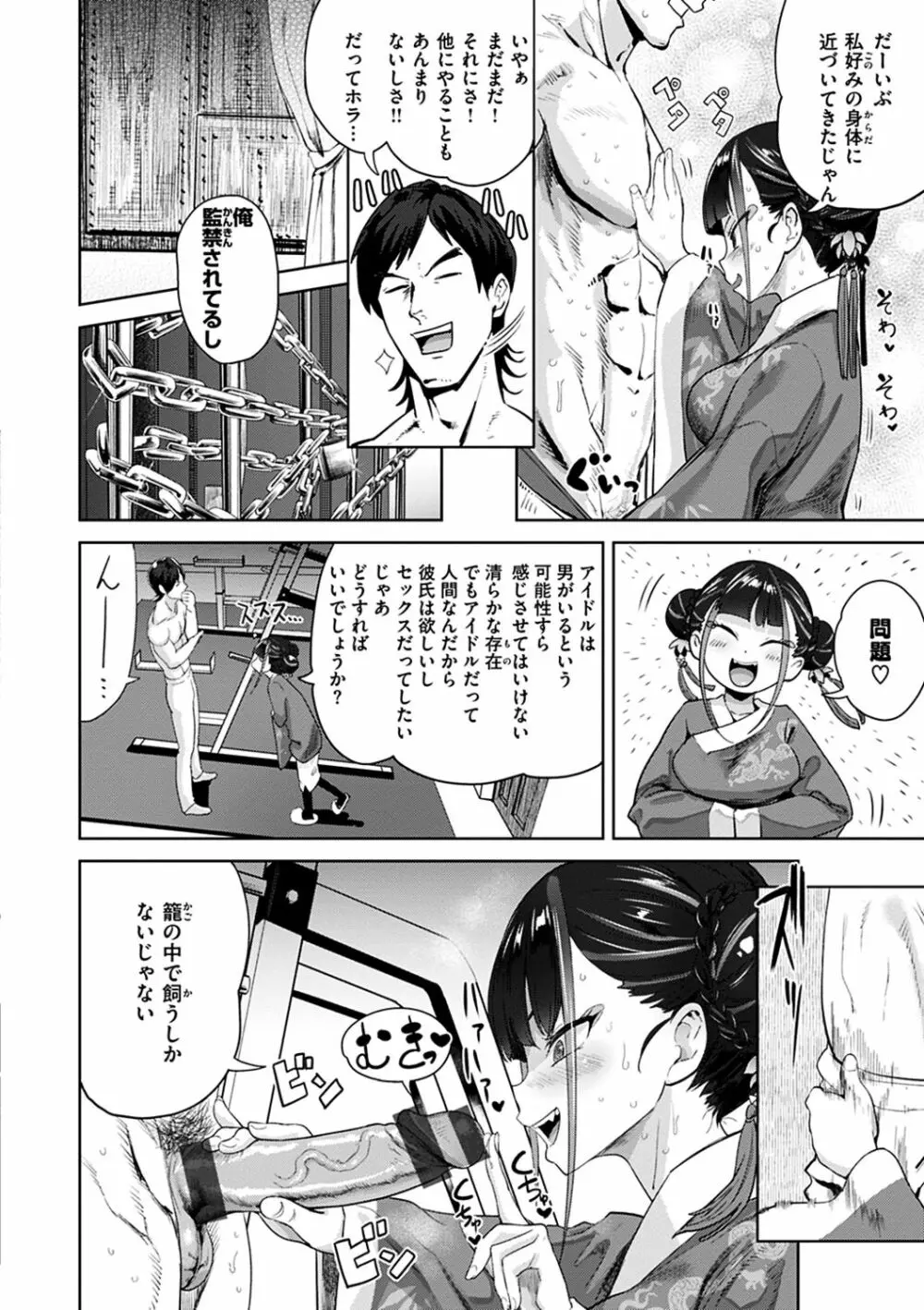 えろまんちっくデイズ Page.106