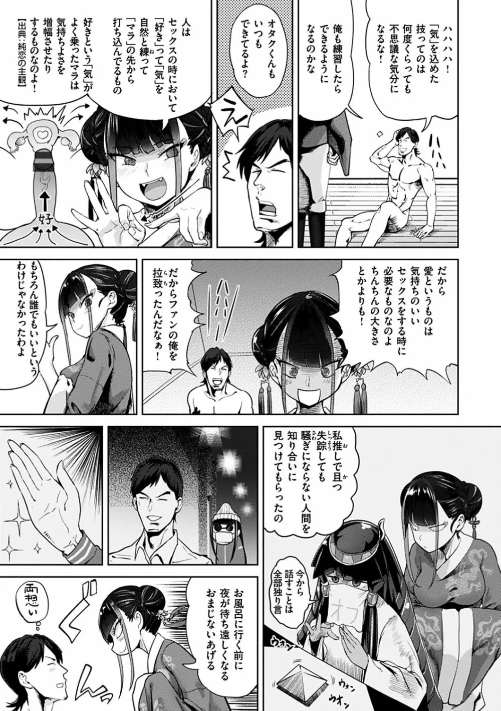 えろまんちっくデイズ Page.111