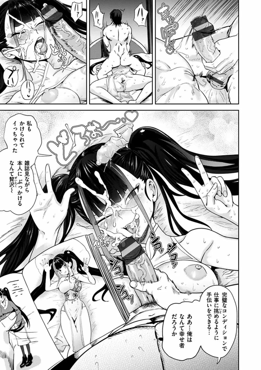 えろまんちっくデイズ Page.121