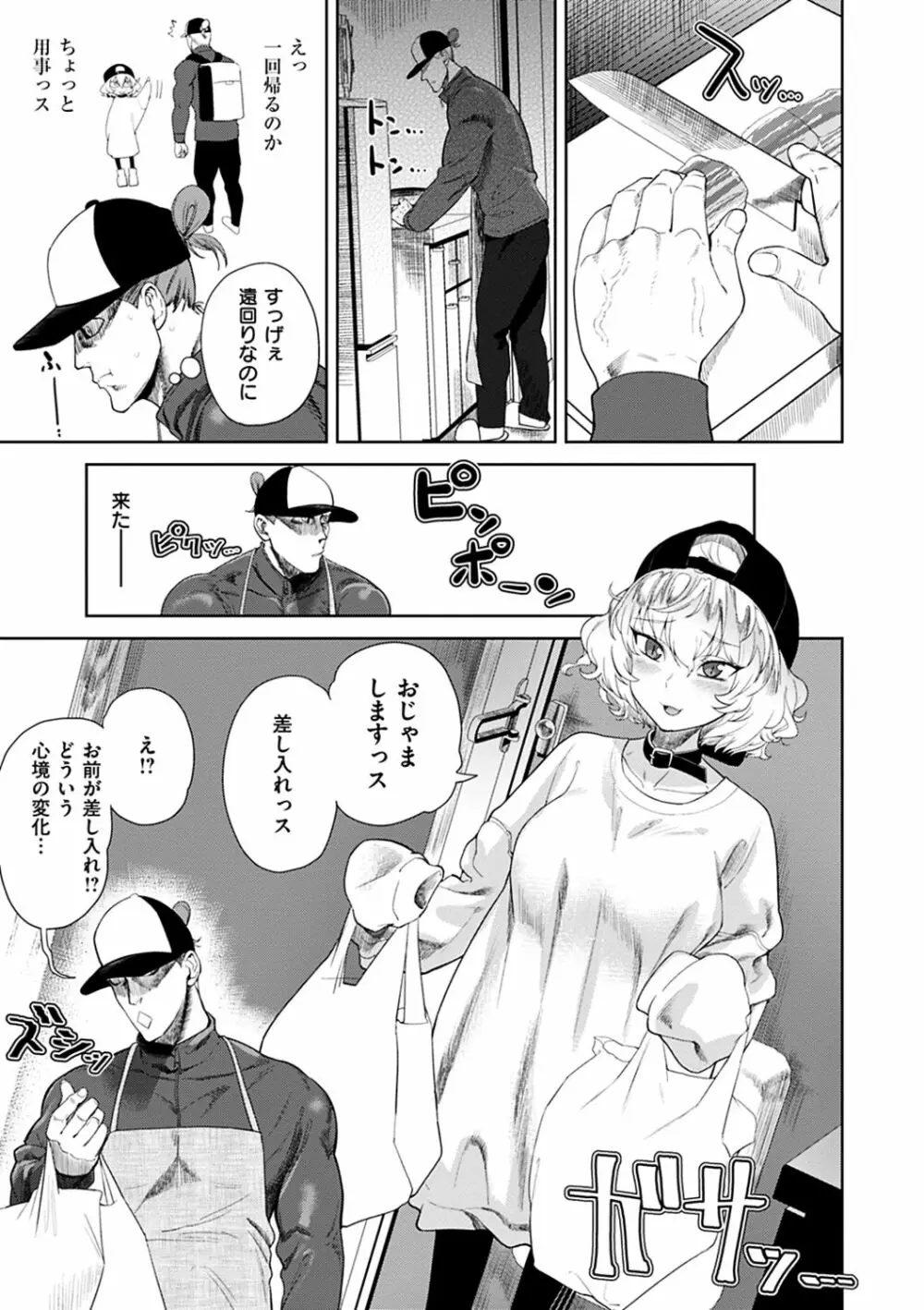 えろまんちっくデイズ Page.141