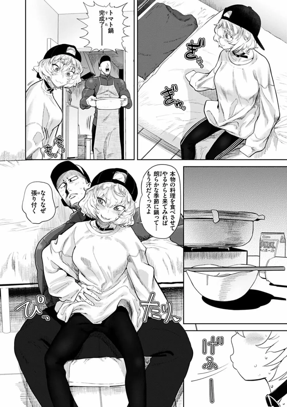 えろまんちっくデイズ Page.142