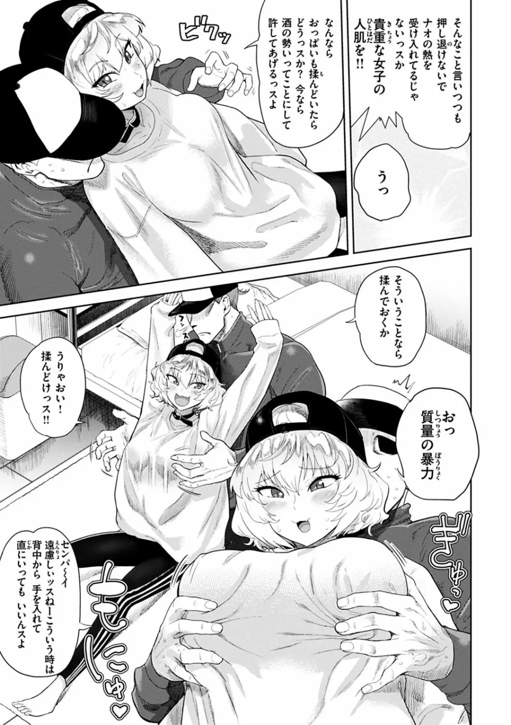 えろまんちっくデイズ Page.143