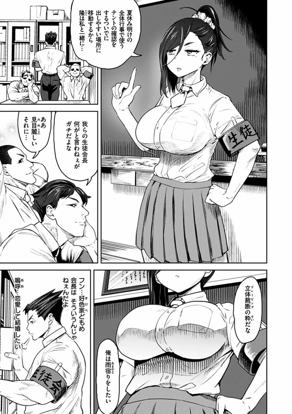 えろまんちっくデイズ Page.159