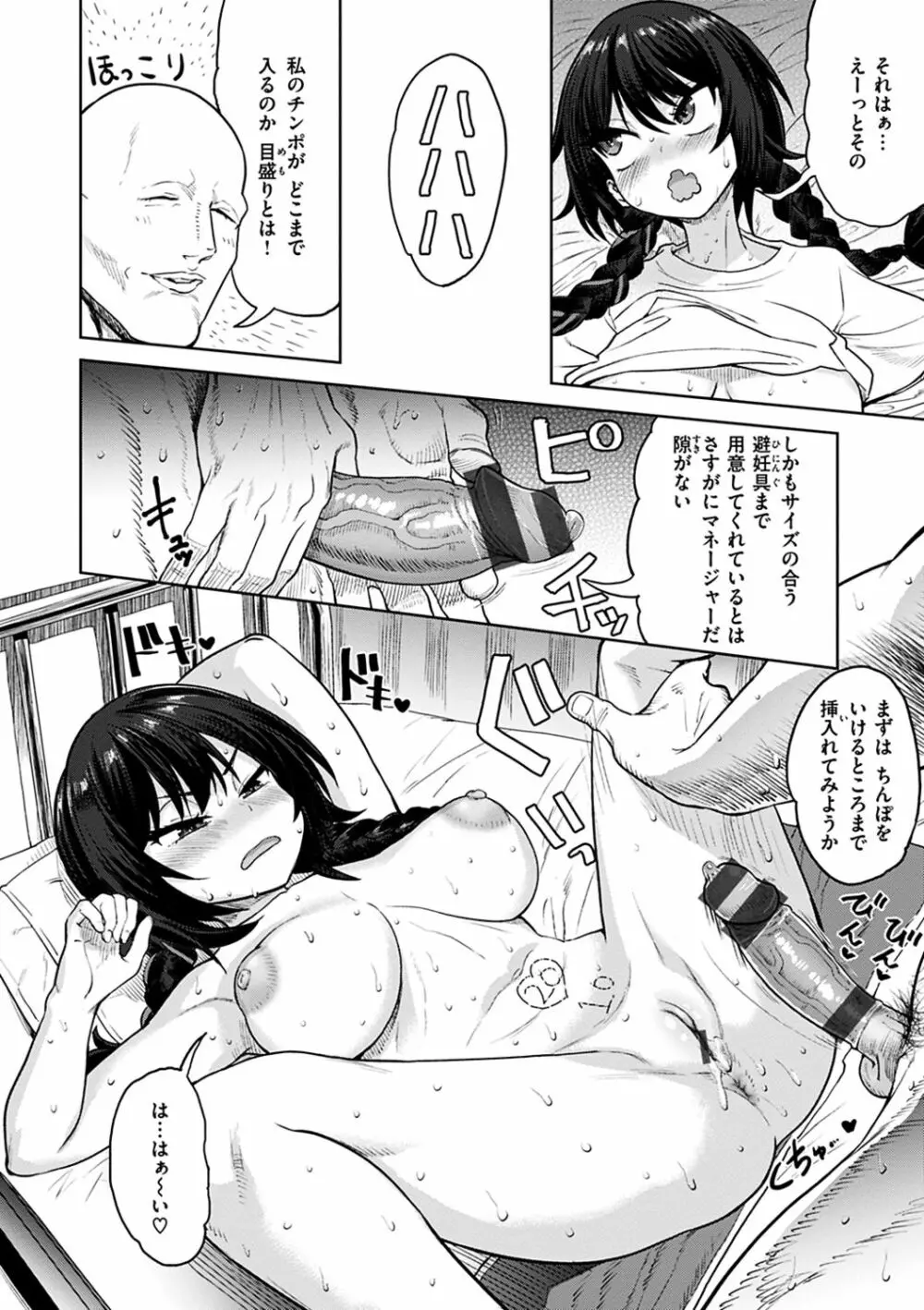 えろまんちっくデイズ Page.16