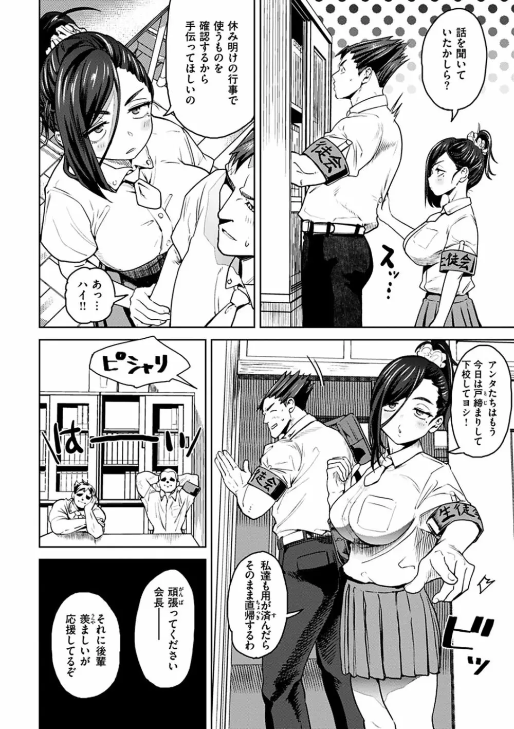 えろまんちっくデイズ Page.160