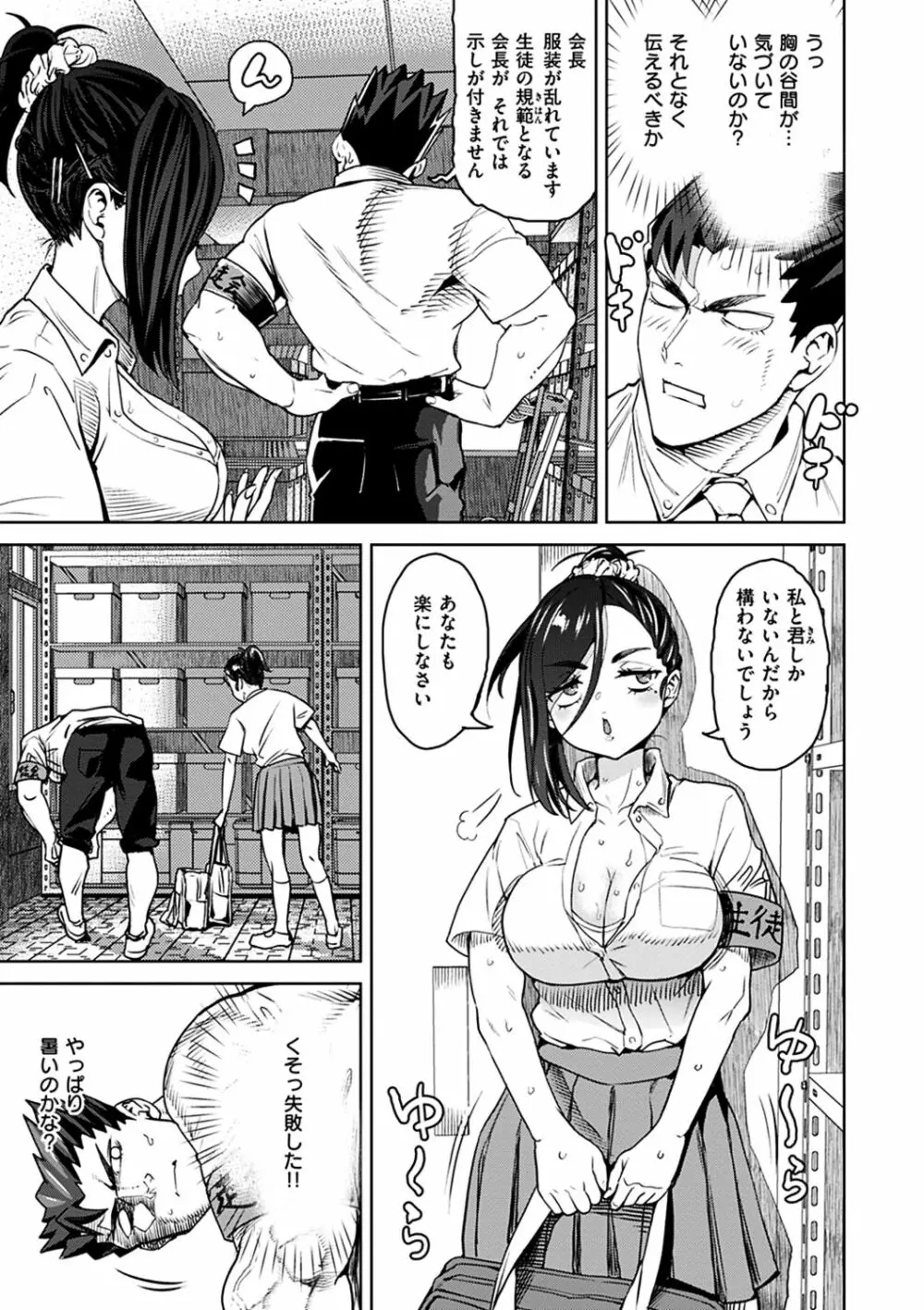 えろまんちっくデイズ Page.163