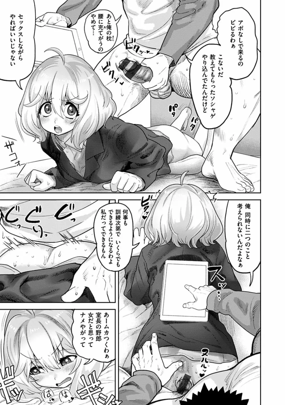 えろまんちっくデイズ Page.27