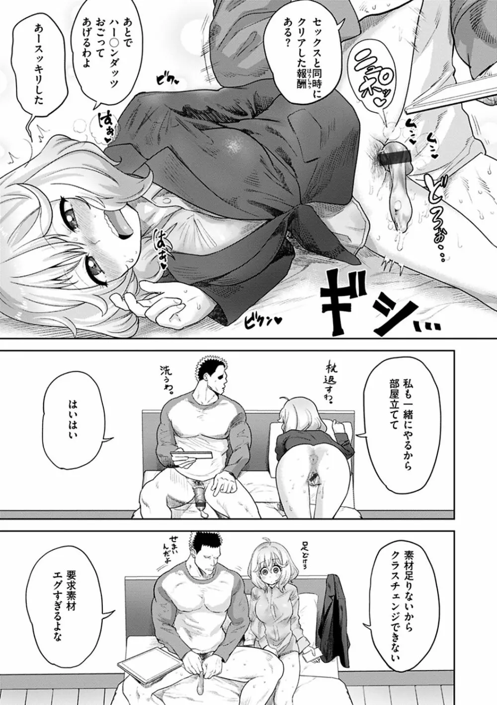 えろまんちっくデイズ Page.29