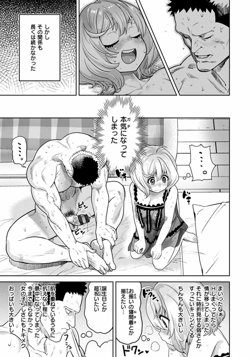 えろまんちっくデイズ Page.31