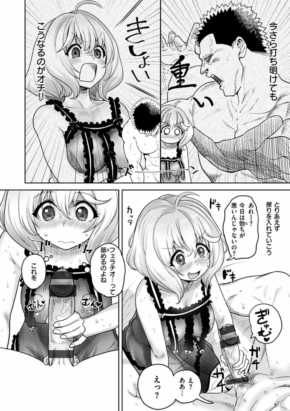 えろまんちっくデイズ Page.32