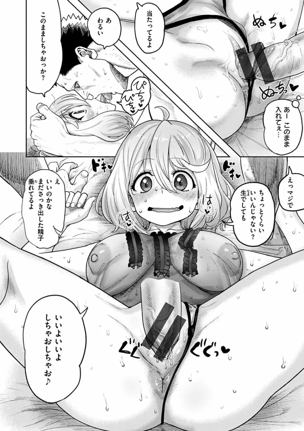 えろまんちっくデイズ Page.36