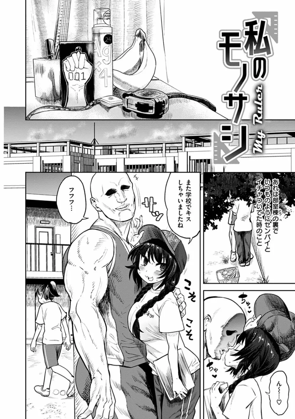 えろまんちっくデイズ Page.4