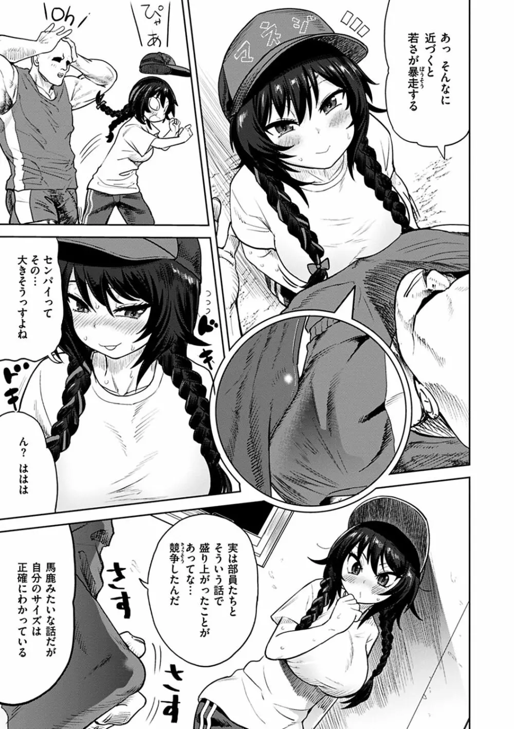 えろまんちっくデイズ Page.5