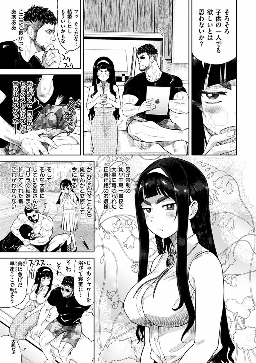 えろまんちっくデイズ Page.63