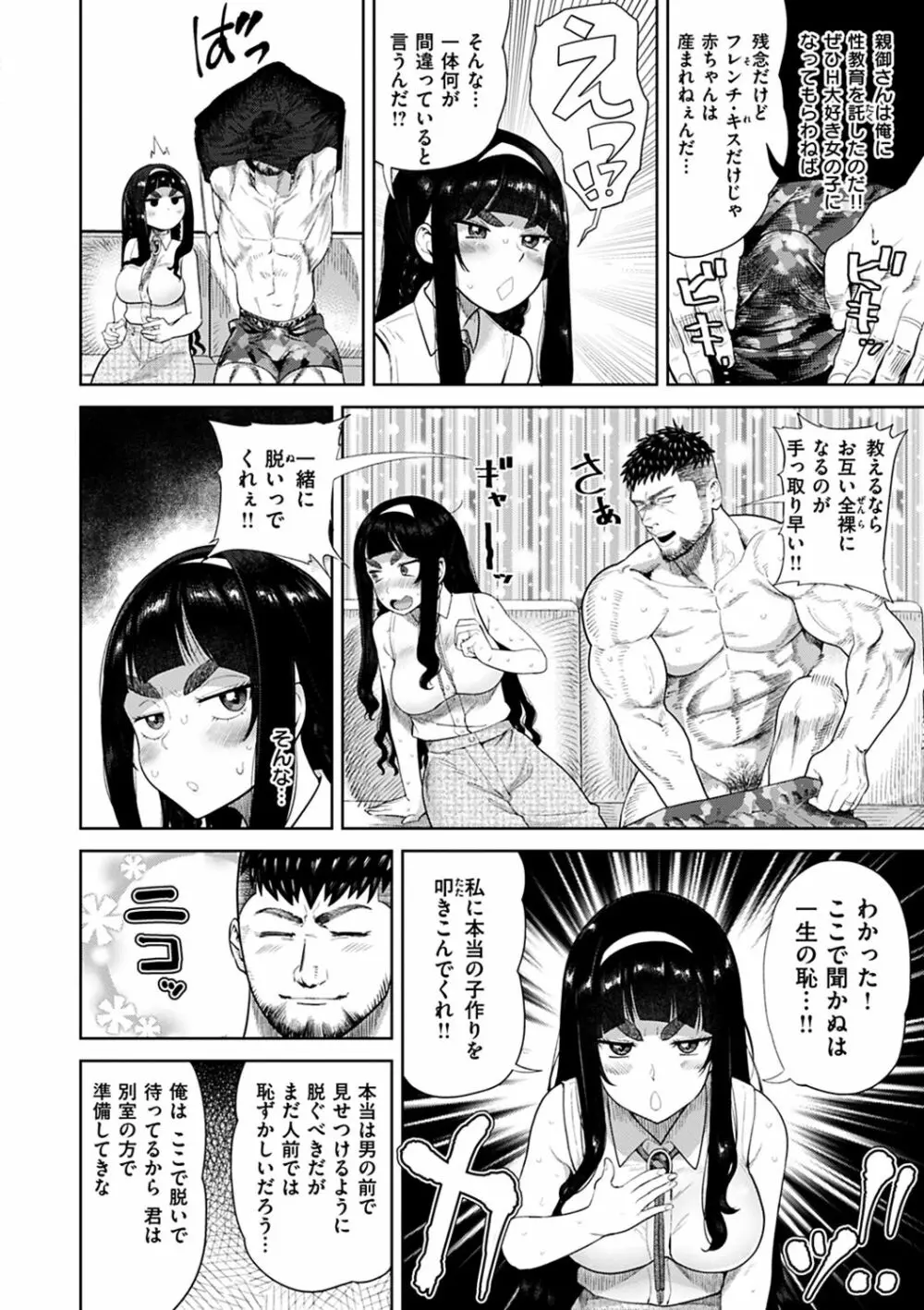 えろまんちっくデイズ Page.66