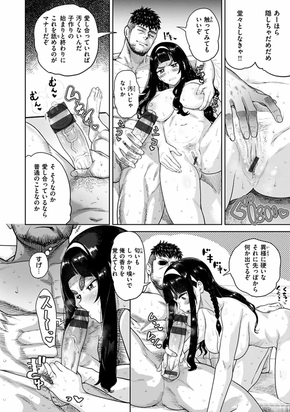 えろまんちっくデイズ Page.68