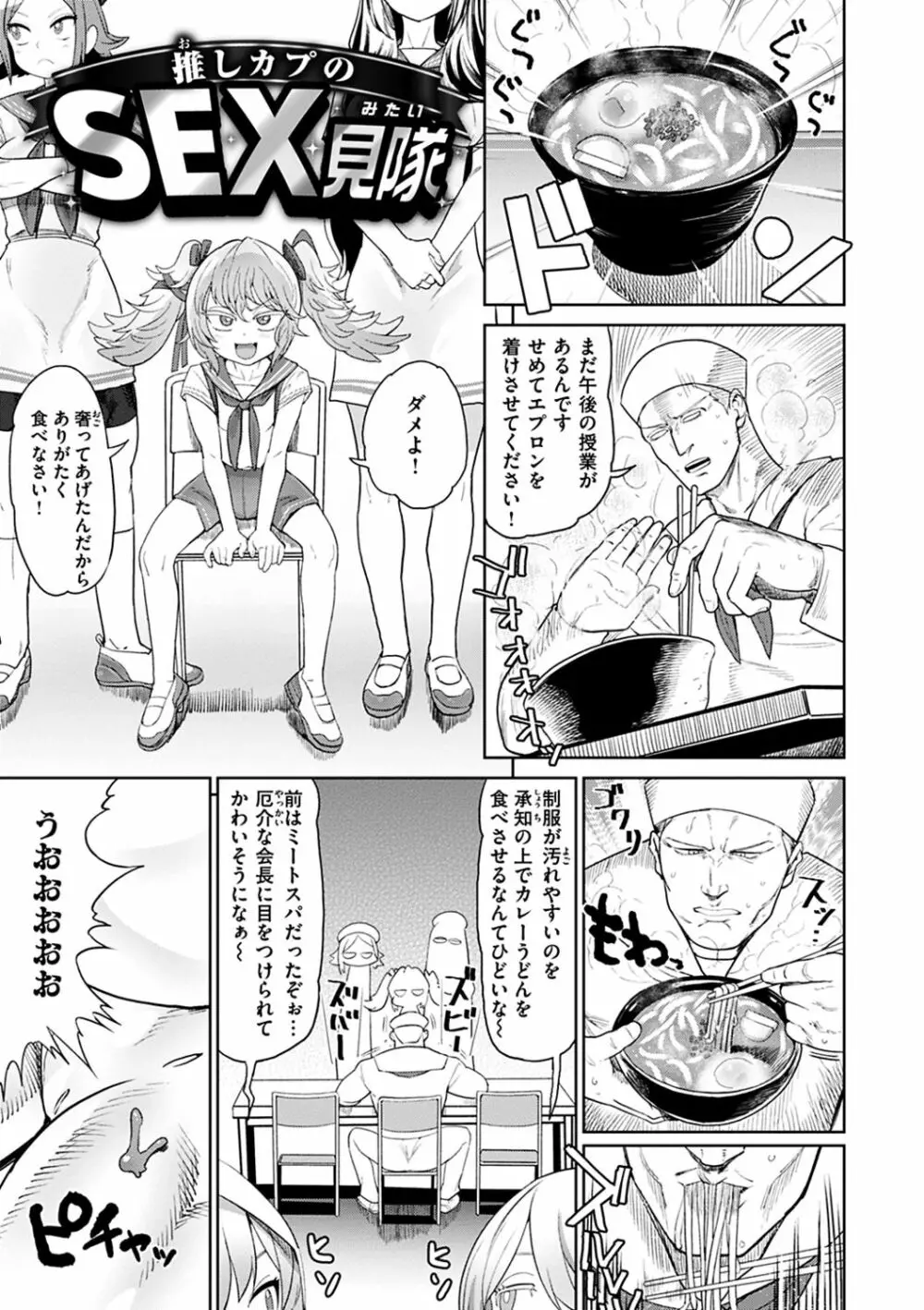 えろまんちっくデイズ Page.83