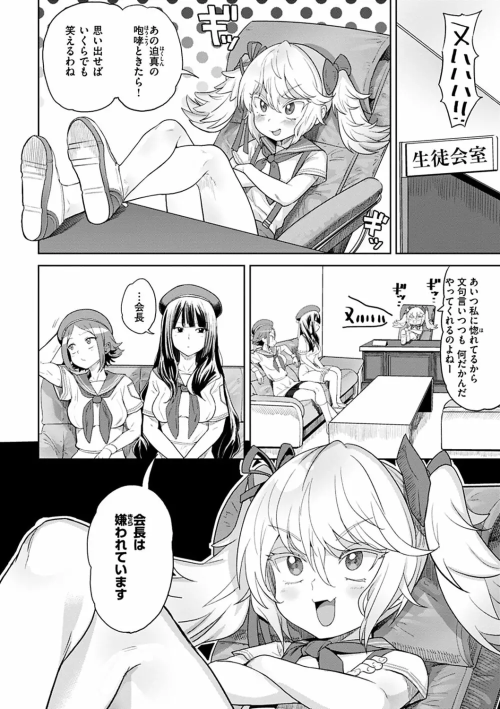 えろまんちっくデイズ Page.84