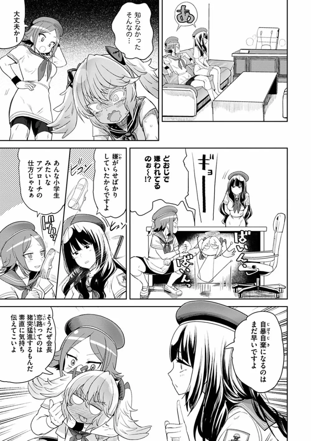 えろまんちっくデイズ Page.85