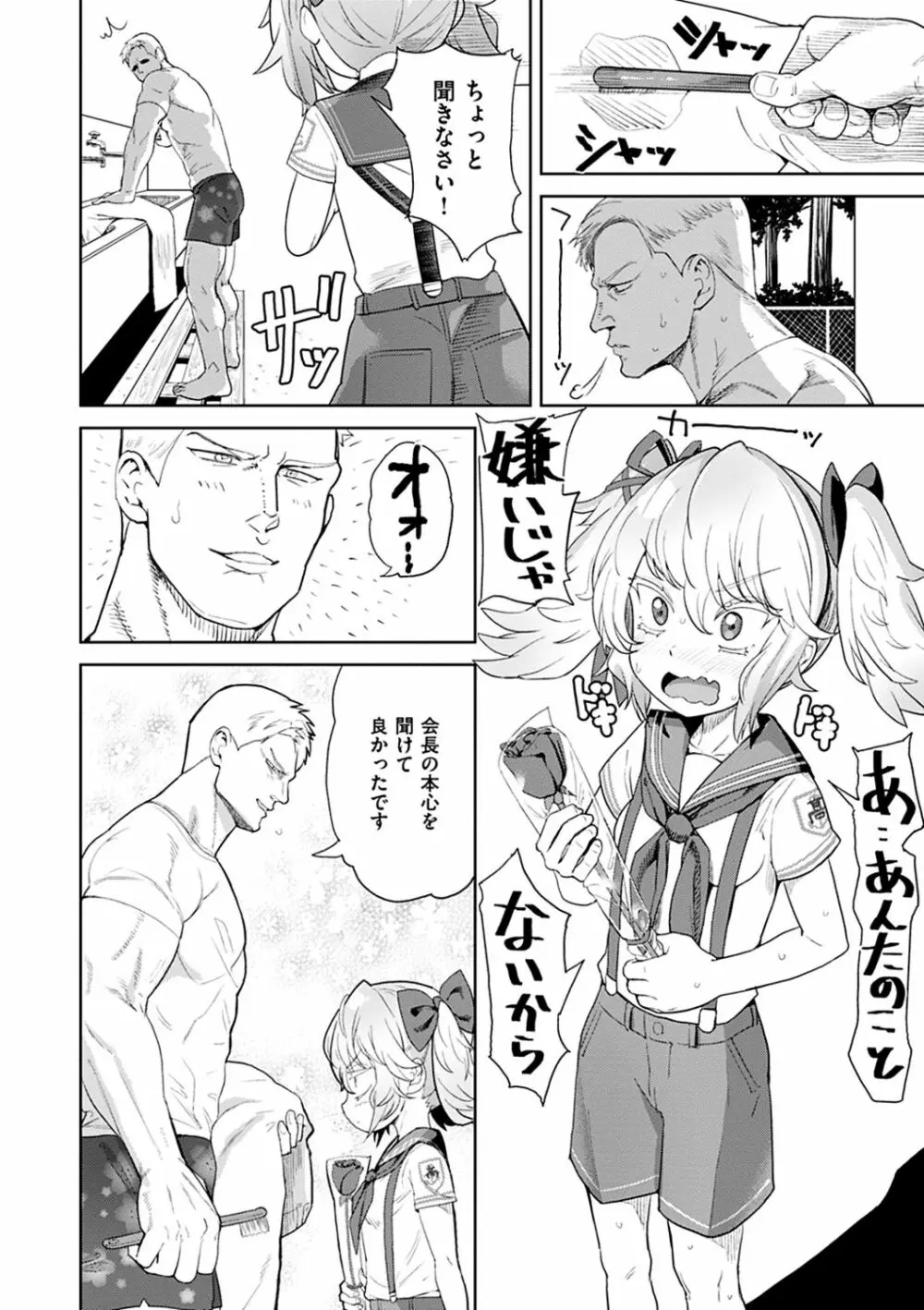 えろまんちっくデイズ Page.86