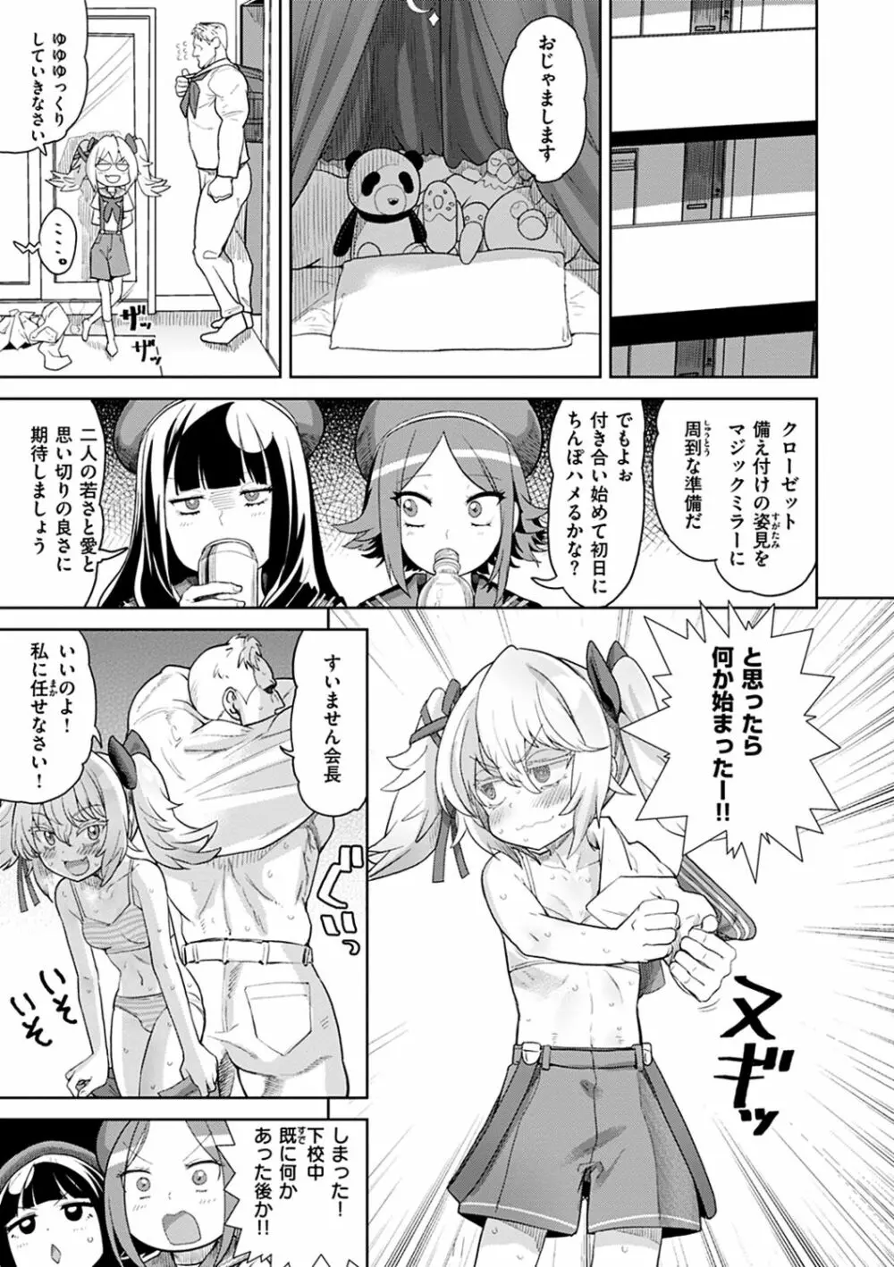 えろまんちっくデイズ Page.89