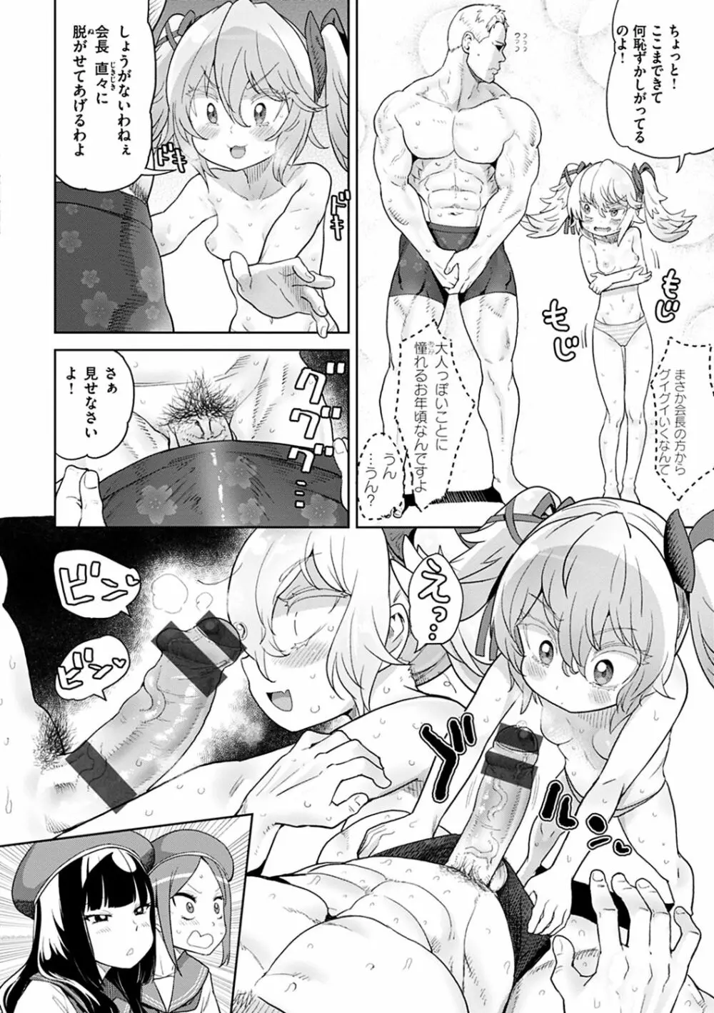 えろまんちっくデイズ Page.90