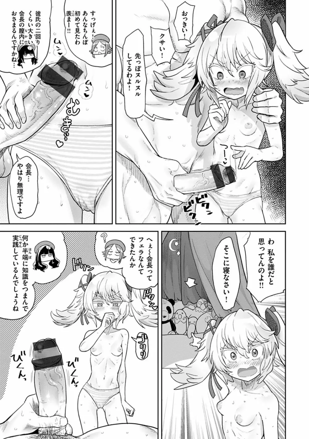 えろまんちっくデイズ Page.91