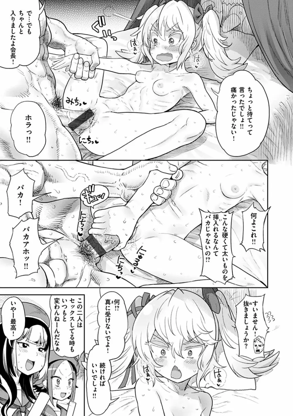 えろまんちっくデイズ Page.97