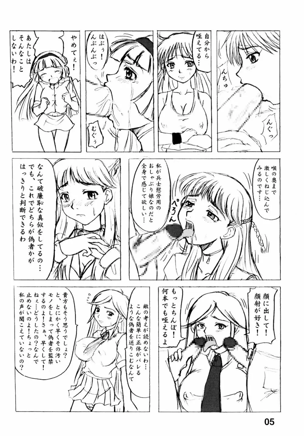 野晒紀行 Page.7