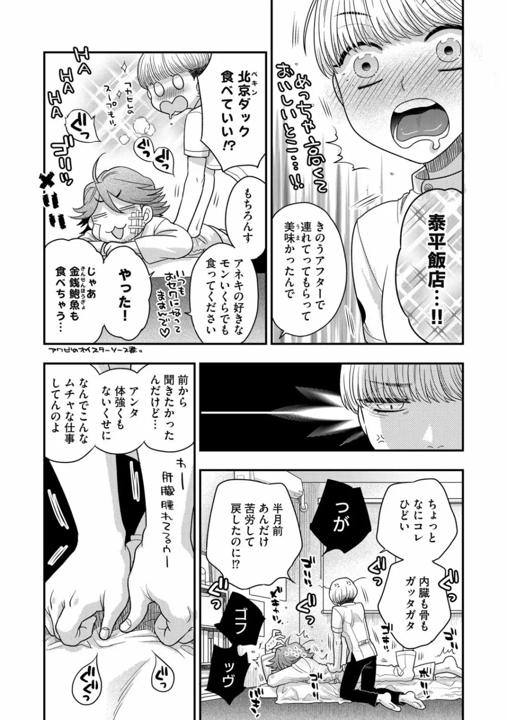 G-エッヂ Vol.014 Page.133