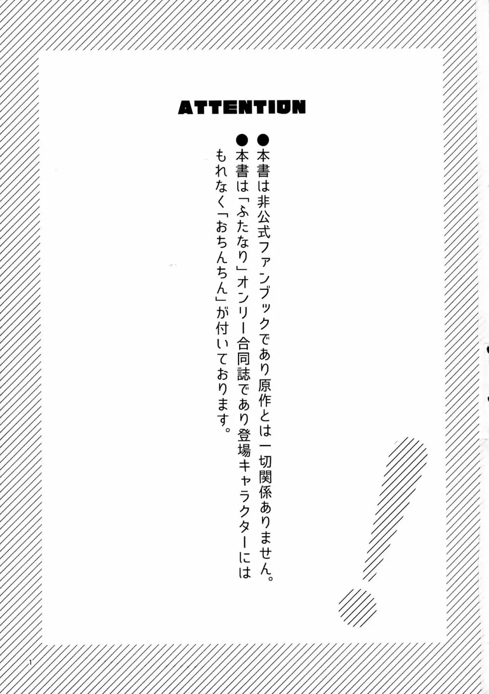 ボッキル姫の痴情編 ファンキルふたなり合同誌 Page.2