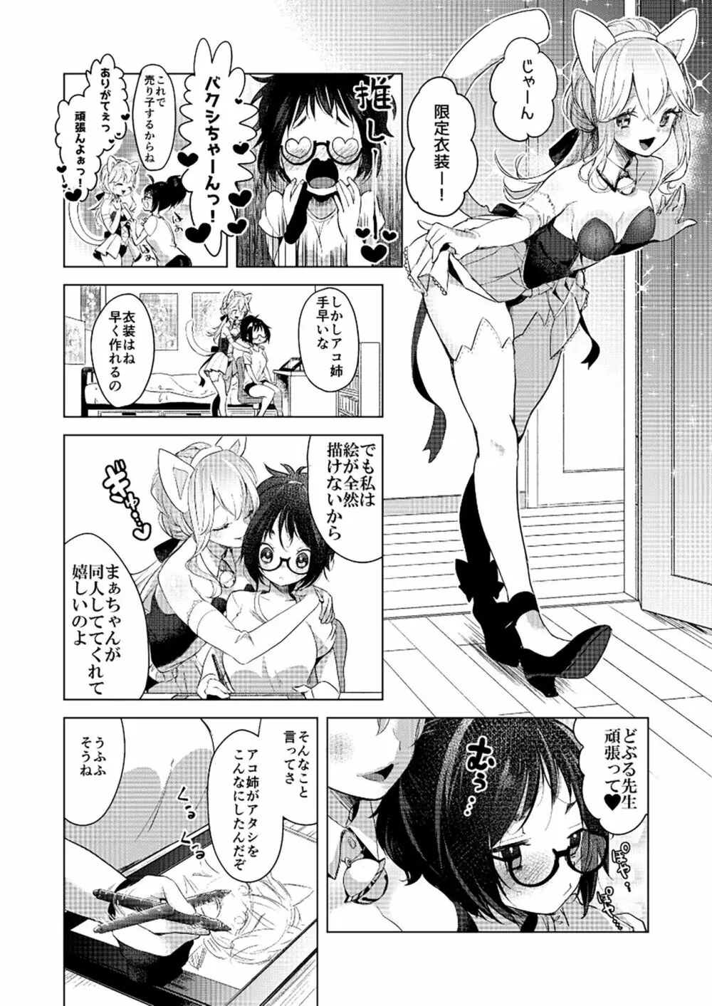 ユリカユリゾク～百合を愛する者に捧ぐ合同誌～ Page.15