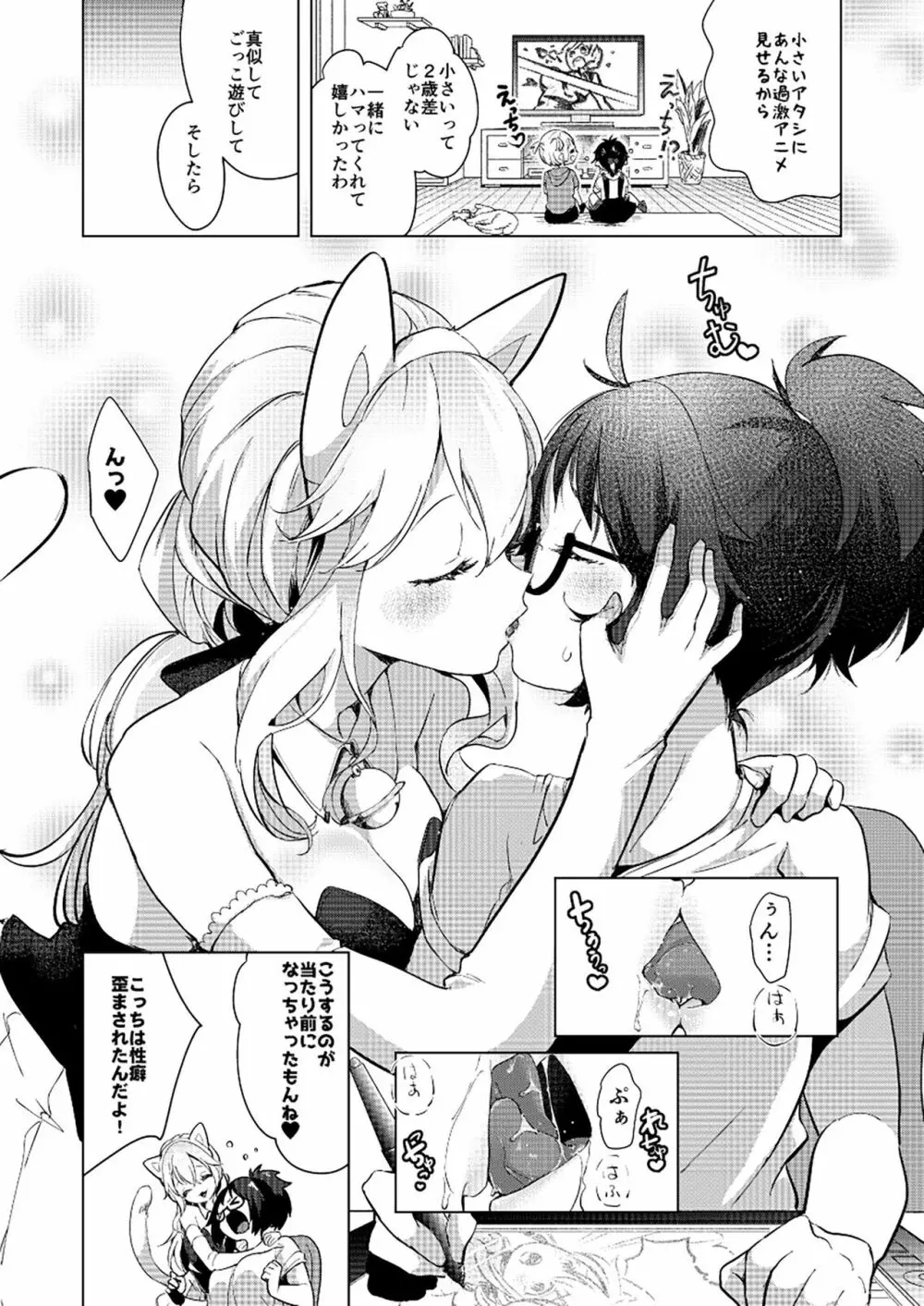 ユリカユリゾク～百合を愛する者に捧ぐ合同誌～ Page.16