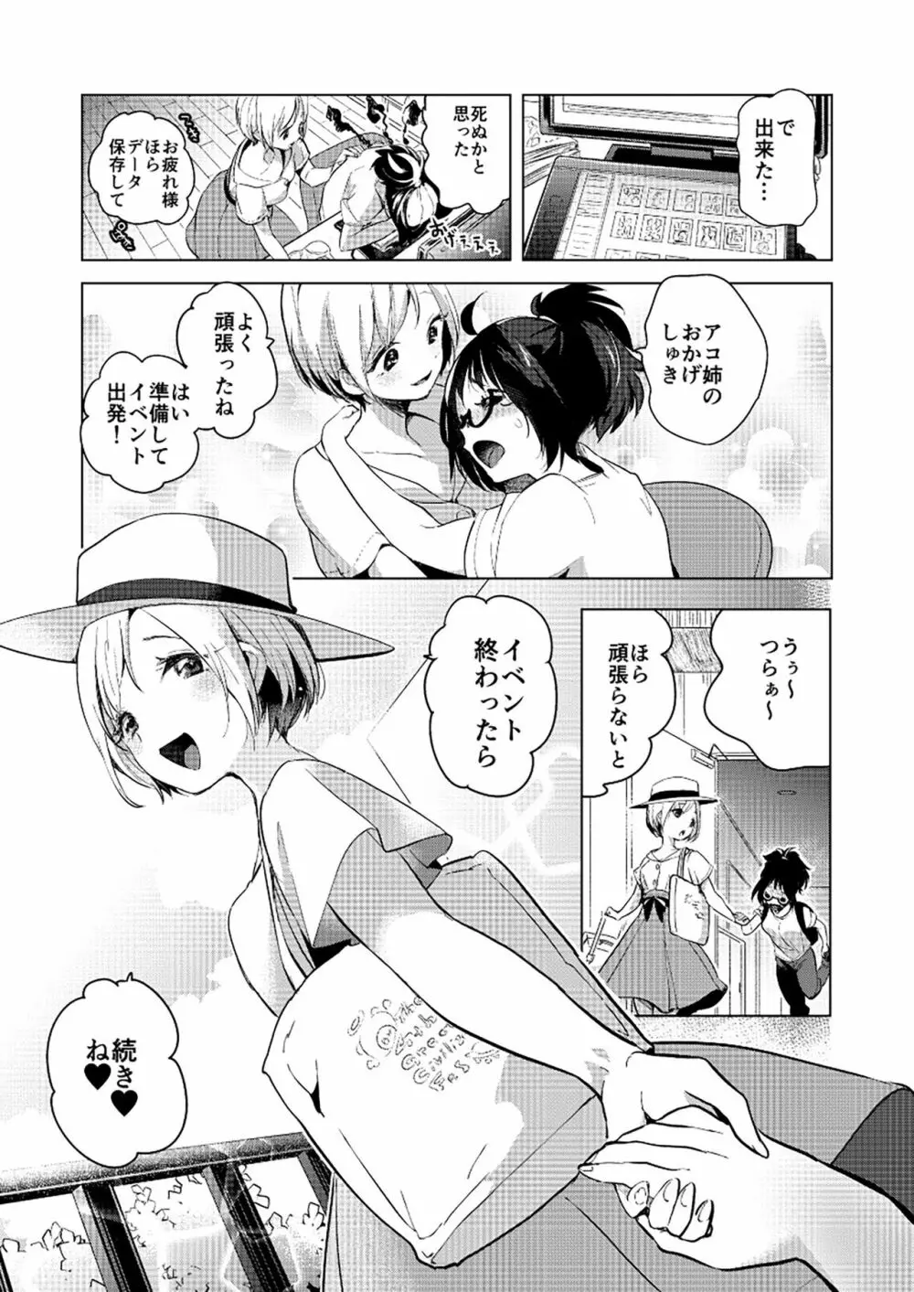 ユリカユリゾク～百合を愛する者に捧ぐ合同誌～ Page.23