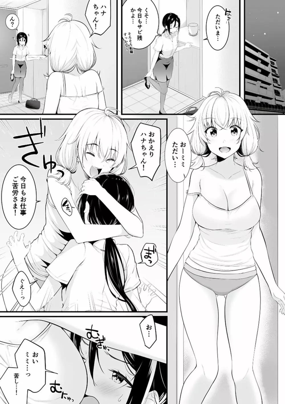 ユリカユリゾク～百合を愛する者に捧ぐ合同誌～ Page.24