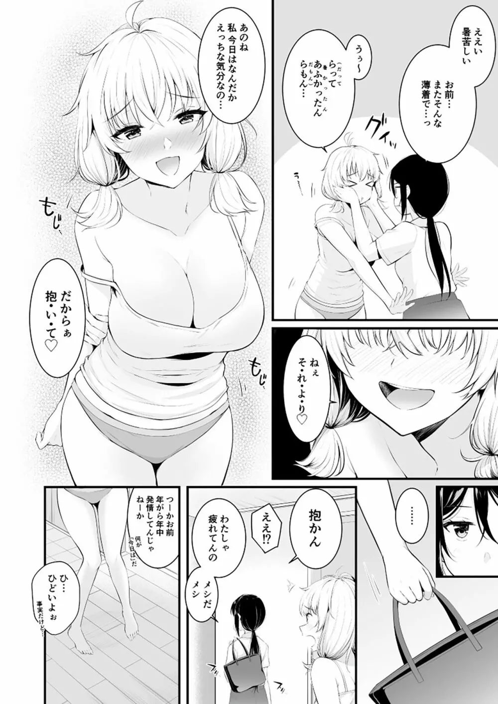 ユリカユリゾク～百合を愛する者に捧ぐ合同誌～ Page.25