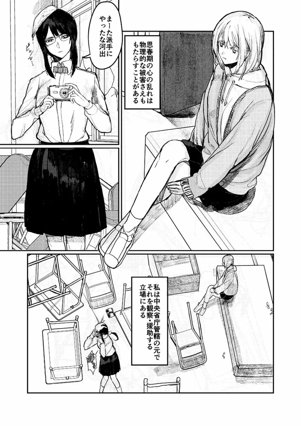 ユリカユリゾク～百合を愛する者に捧ぐ合同誌～ Page.34