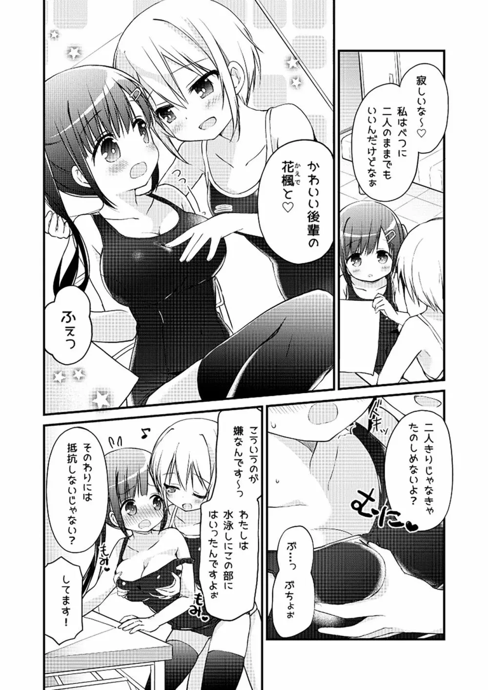 ユリカユリゾク～百合を愛する者に捧ぐ合同誌～ Page.5