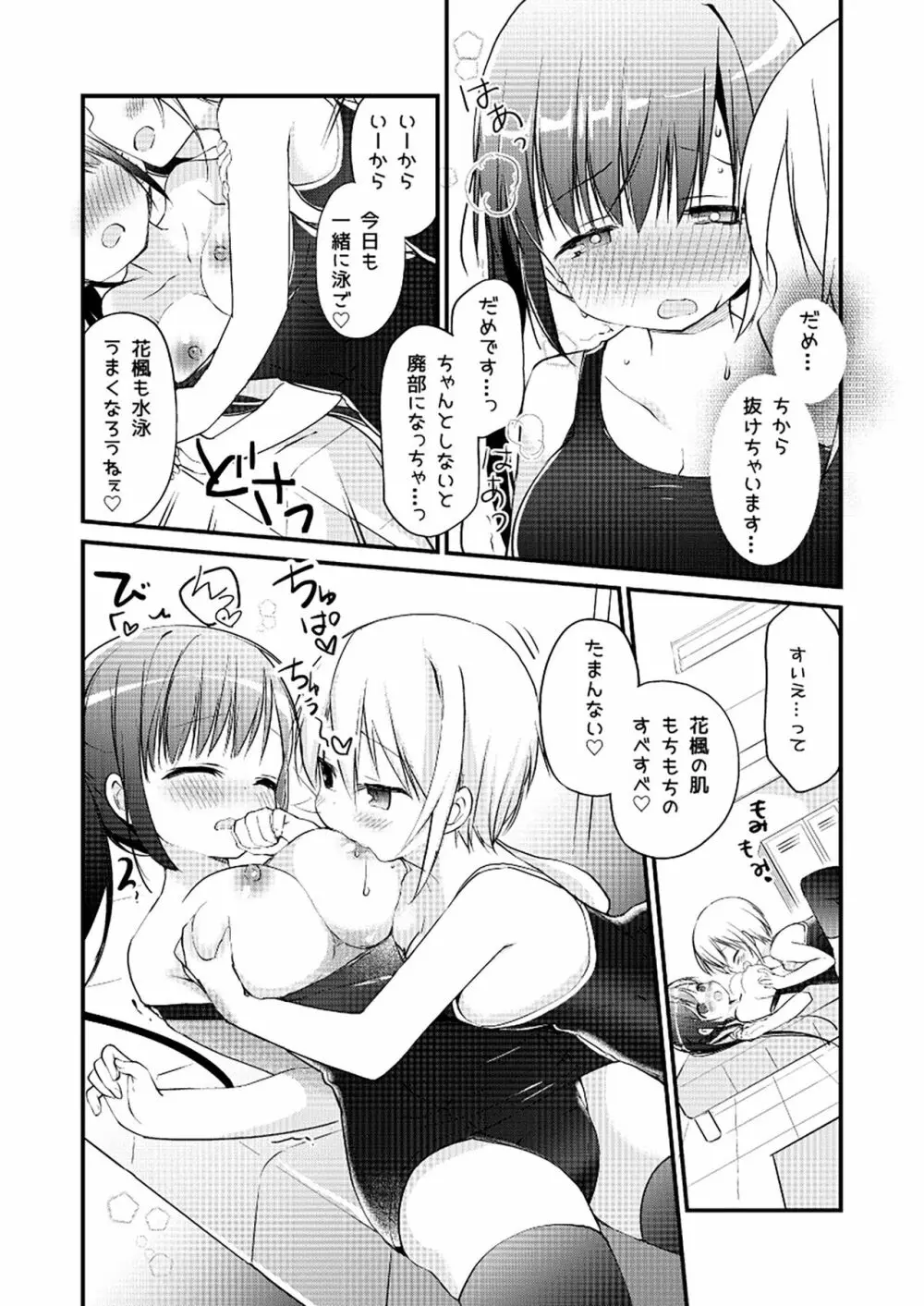 ユリカユリゾク～百合を愛する者に捧ぐ合同誌～ Page.7