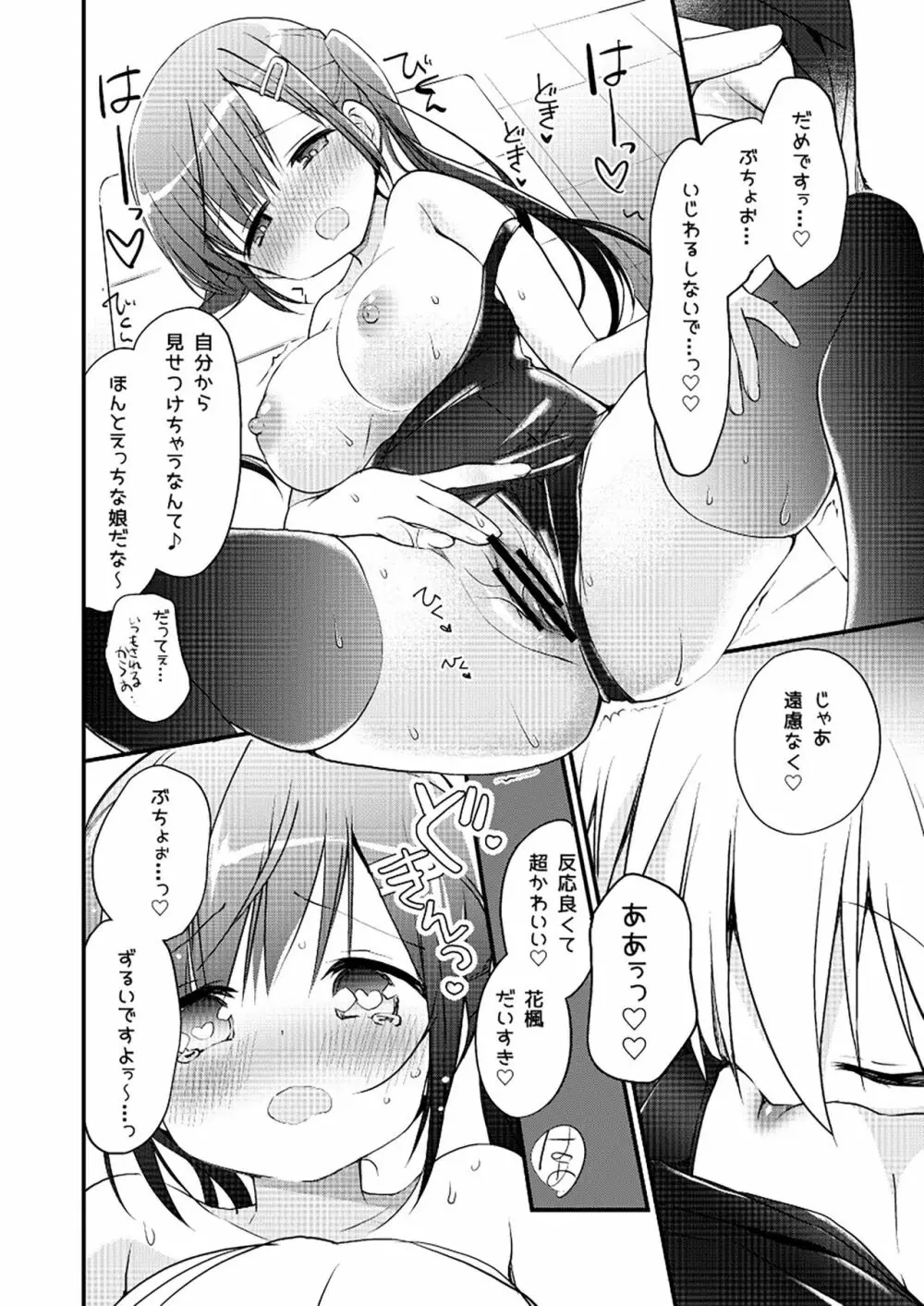 ユリカユリゾク～百合を愛する者に捧ぐ合同誌～ Page.9